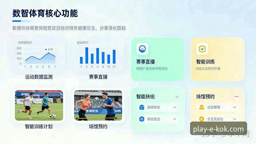 2026KOK官方网站操作体验 KOK体育平台2026年操作体验全面解析:从界面交互到功能深度的多维透视