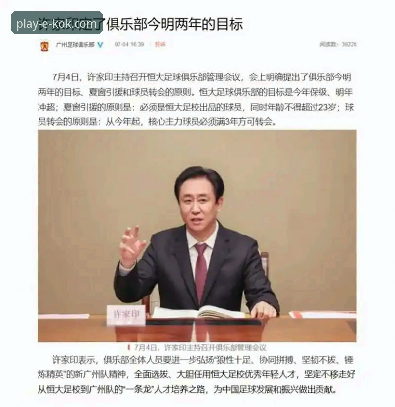 许家印案庭审与足球兴衰的深度解析