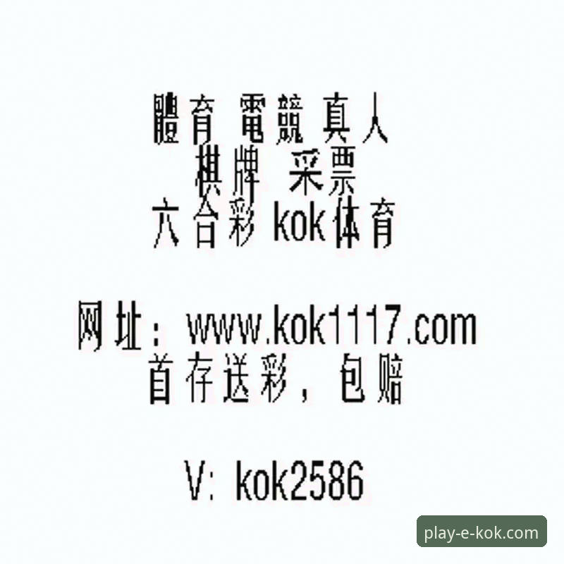 KOK体育平台安卓版特色活动操作教程：从入门到精通的使用指南